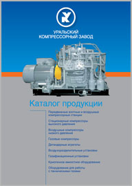 Каталог продукции Уральский КЗ